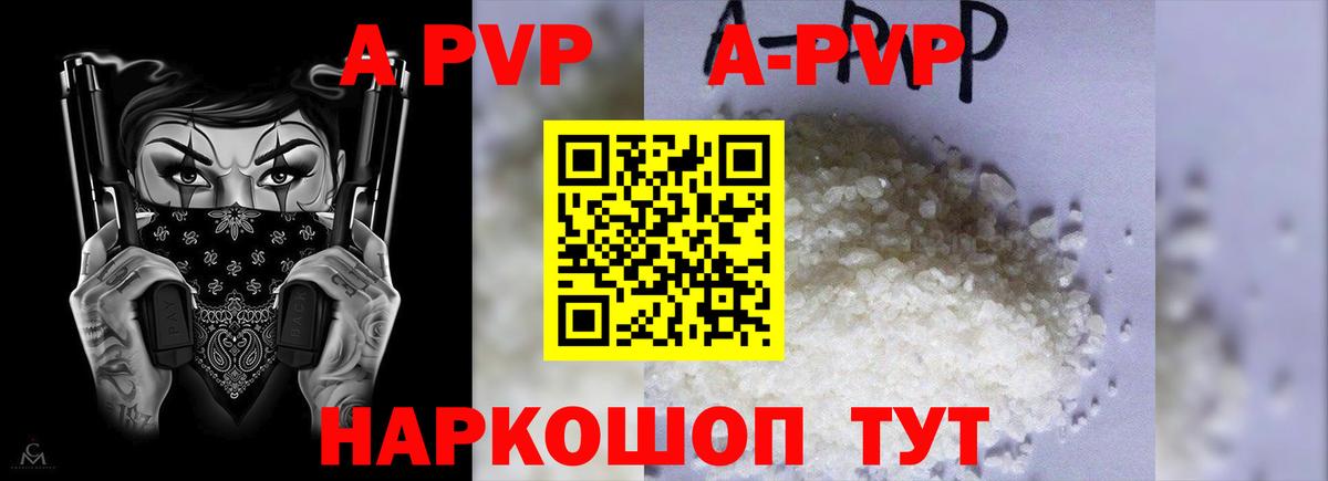 A-PVP Соль  A PVP СК КРИС  Вход с VPN  Берёзовский  A PVP Соль 