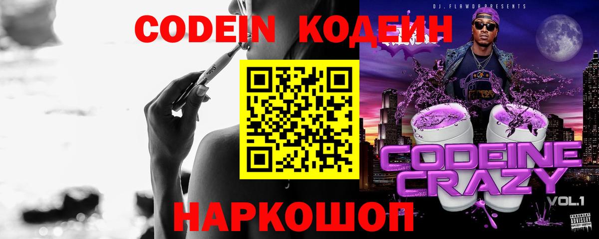Codein напиток Lean (лин)  Кодеиновый сироп Lean Purple Drank  Берёзовский 