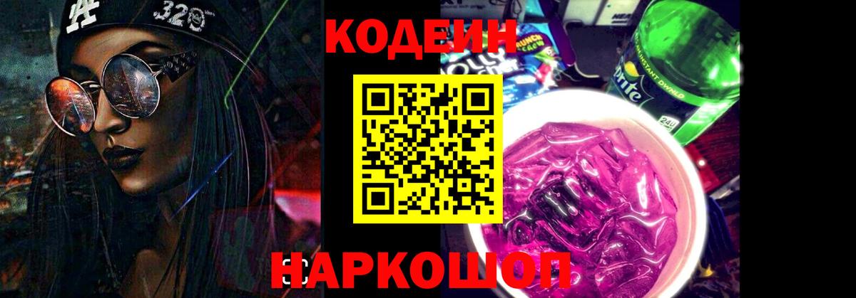 Codein напиток Lean (лин)  Кодеин напиток Lean (лин)  Берёзовский  Вход с VPN 
