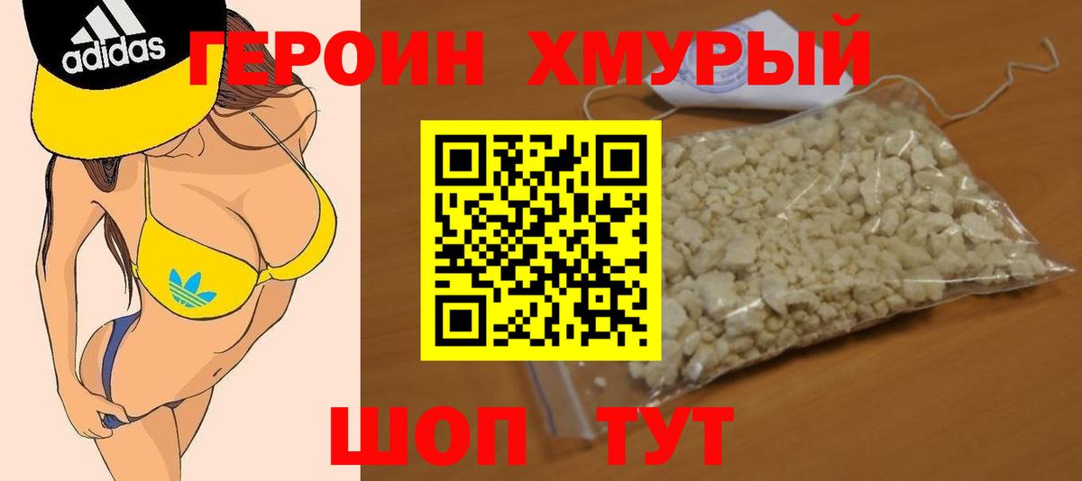 ГЕРОИН герыч  Берёзовский 