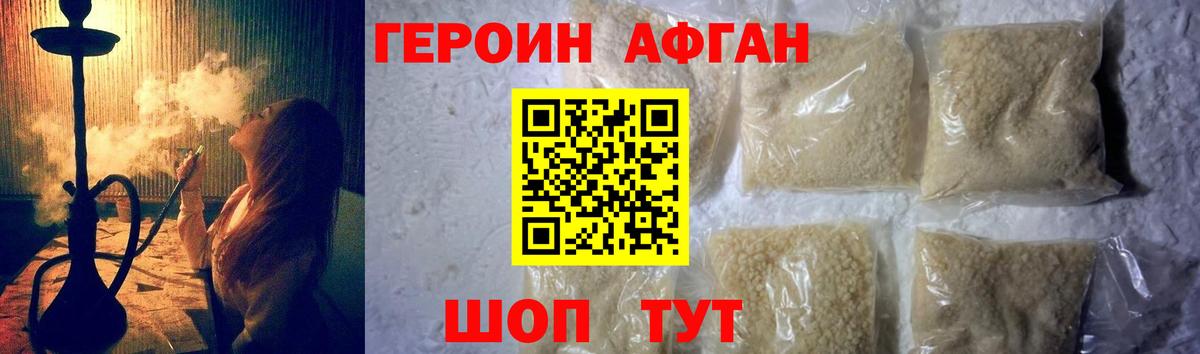 Героин афганец Берёзовский