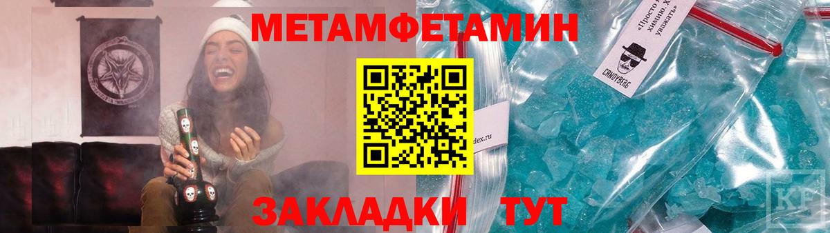 Первитин мет  МЕТАМФЕТАМИН  Берёзовский 