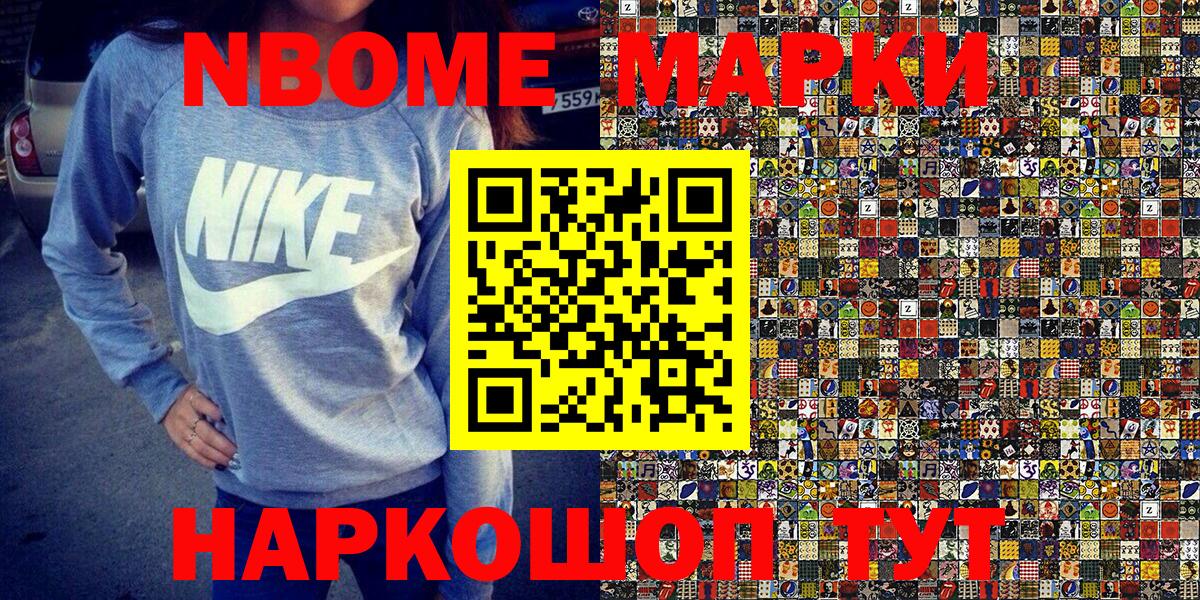 Марки NBOMe 1,5мг Берёзовский