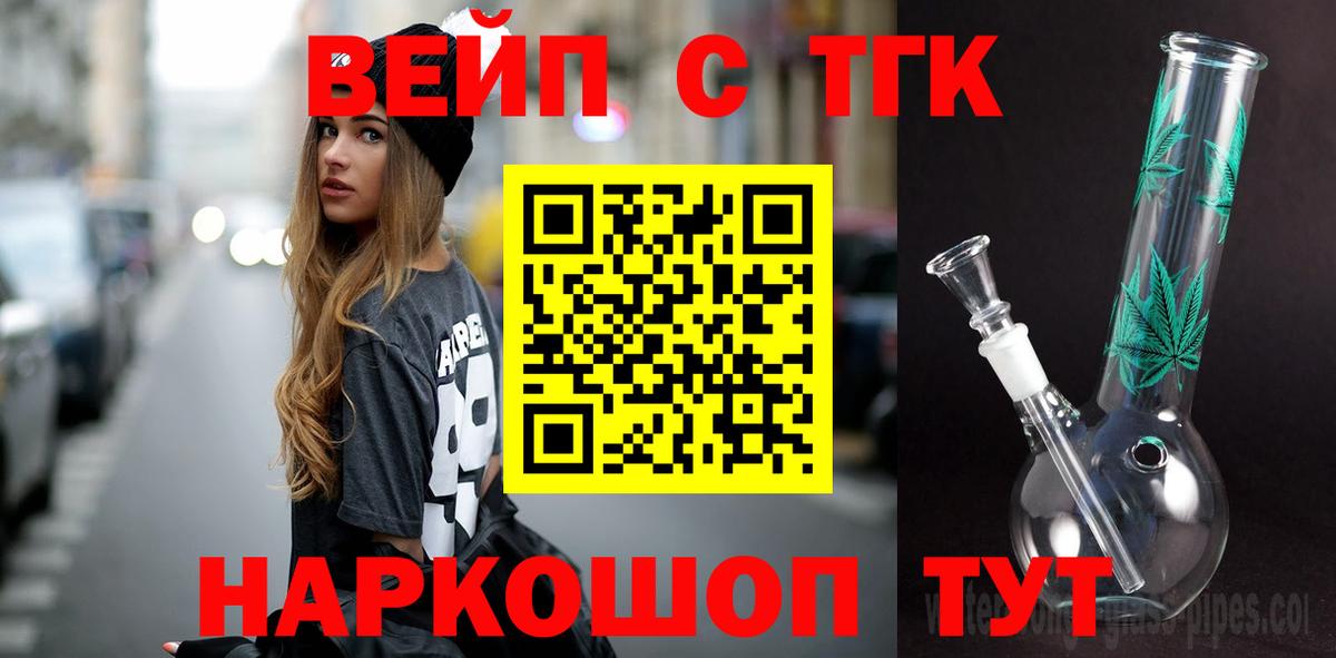 Берёзовский  Дистиллят ТГК вейп  Вход с VPN  Дистиллят ТГК жижа 